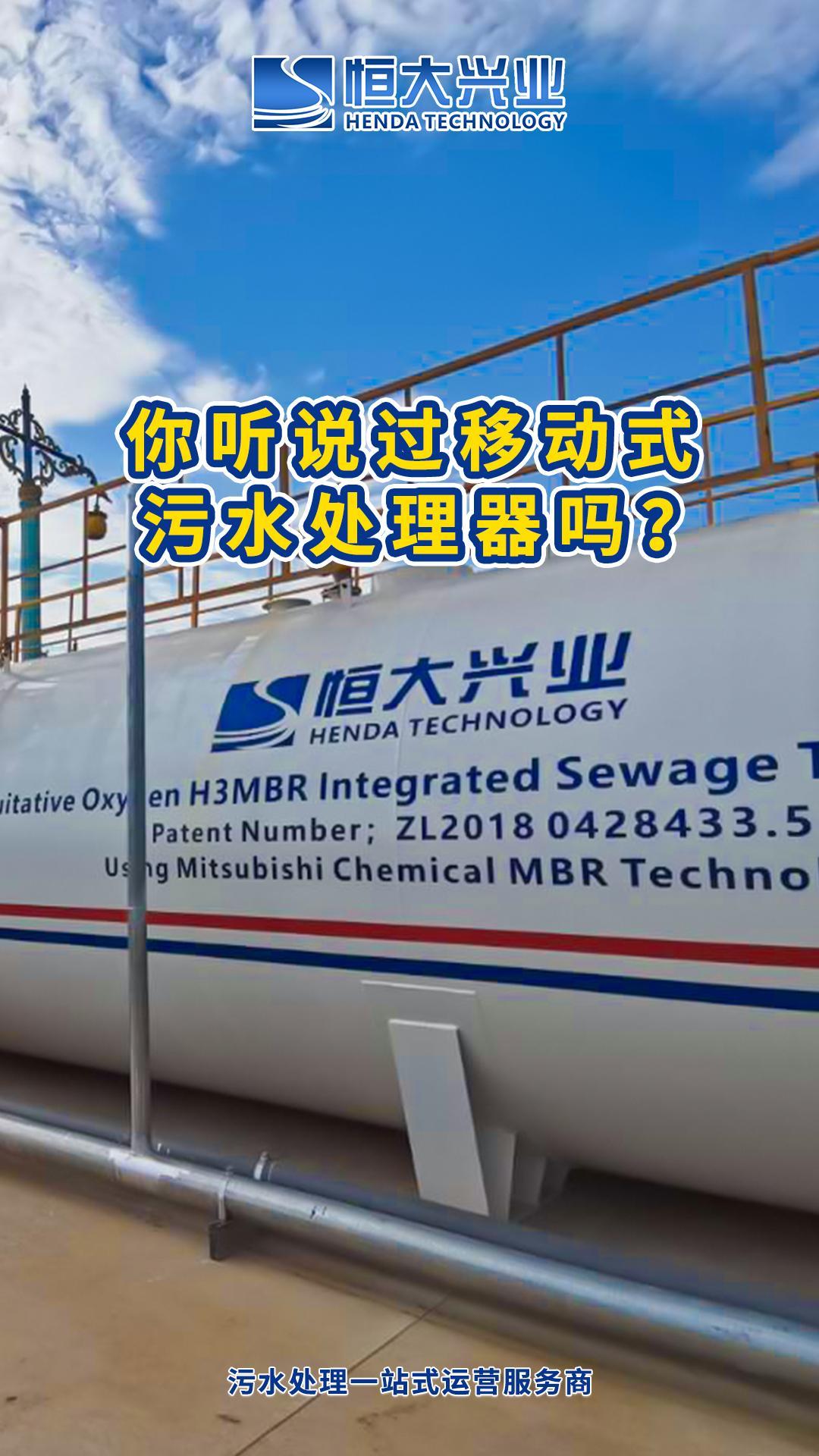 你聽說過移動式污水處理器嗎？-封面.jpg